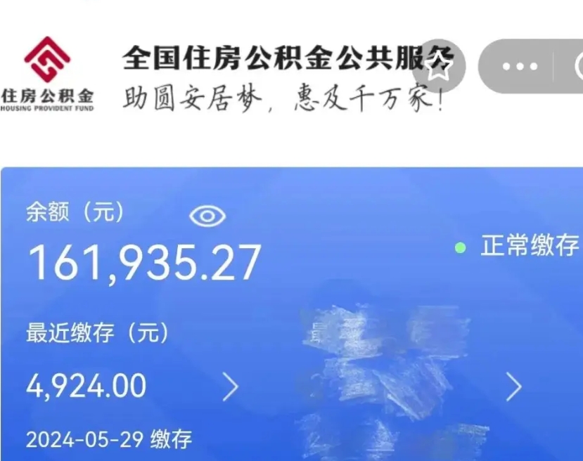 宿迁公积金怎么提1万元（公积金提取8400教程）